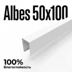 Рейка кубообразная 50х100 белая, от ИнтерПром