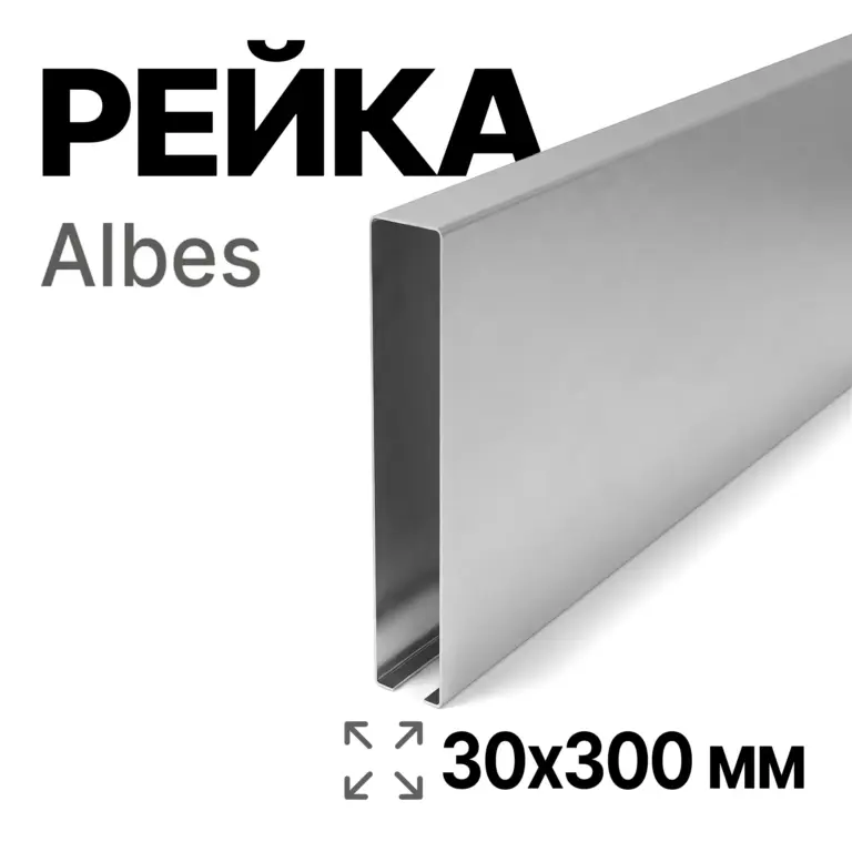 Потолок кубообразный Албес 30х300 мм, сталь
